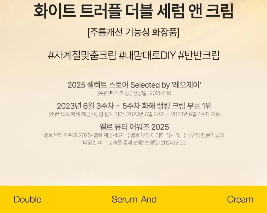 [원스텝케어/사계절맞춤] 달바 더블 세럼 앤 크림 70g 상세페이지 2